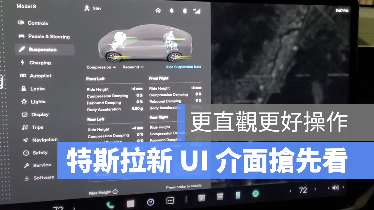 特斯拉 Tesla Model S 新介面