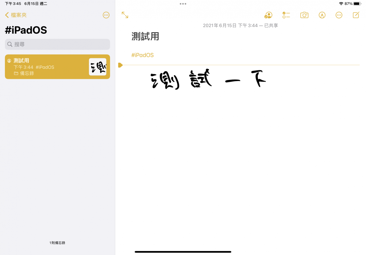 iPadOS 15 WWDC 2021 備忘錄 快速備忘錄