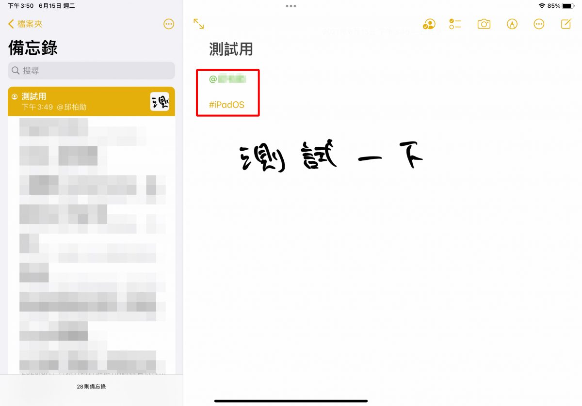 iPadOS 15 WWDC 2021 備忘錄 快速備忘錄 科技