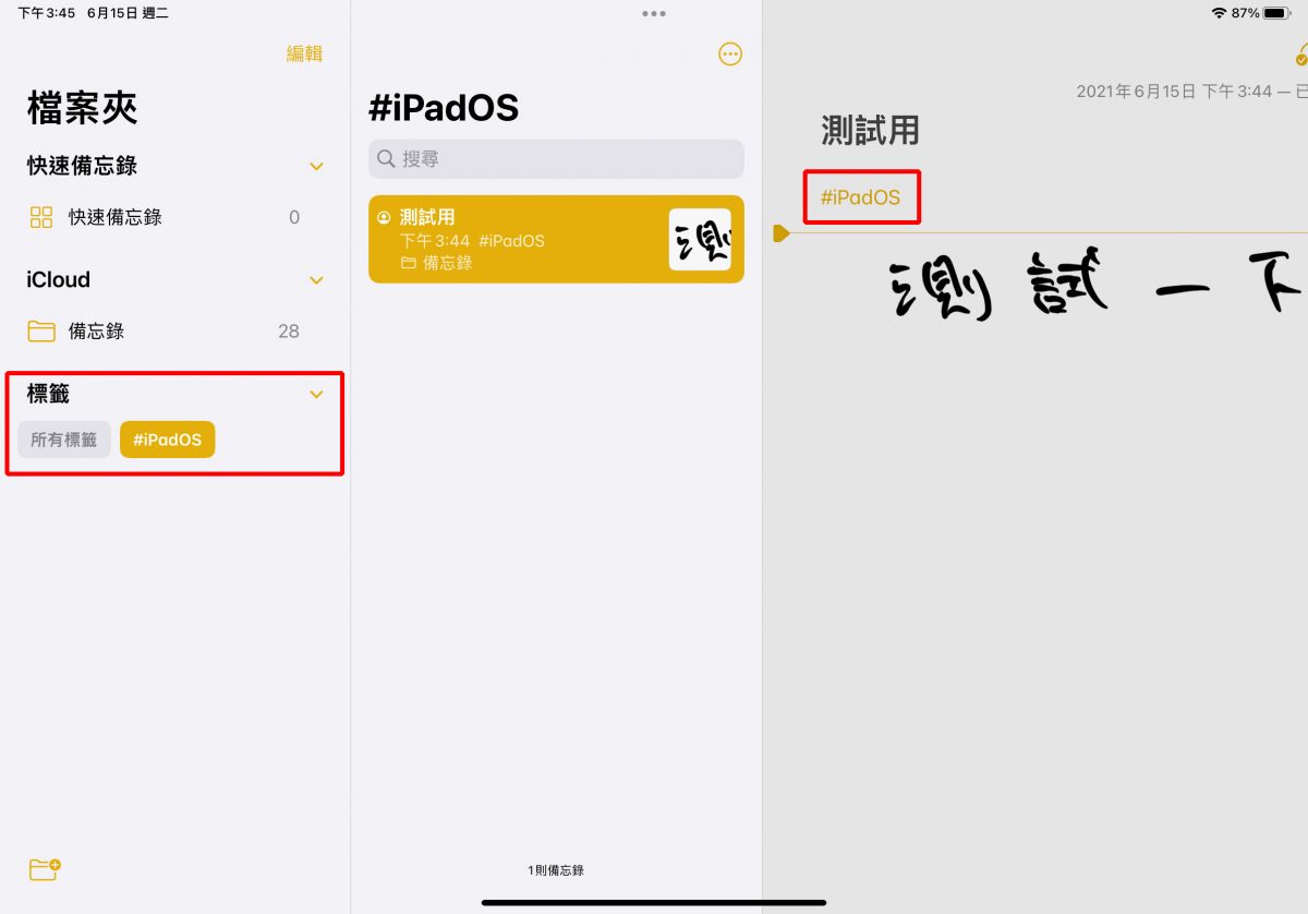 iPadOS 15 WWDC 2021 備忘錄 快速備忘錄 科技