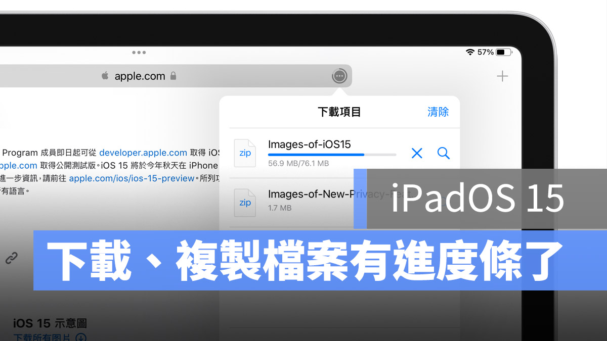 iPadOS 15 檔案