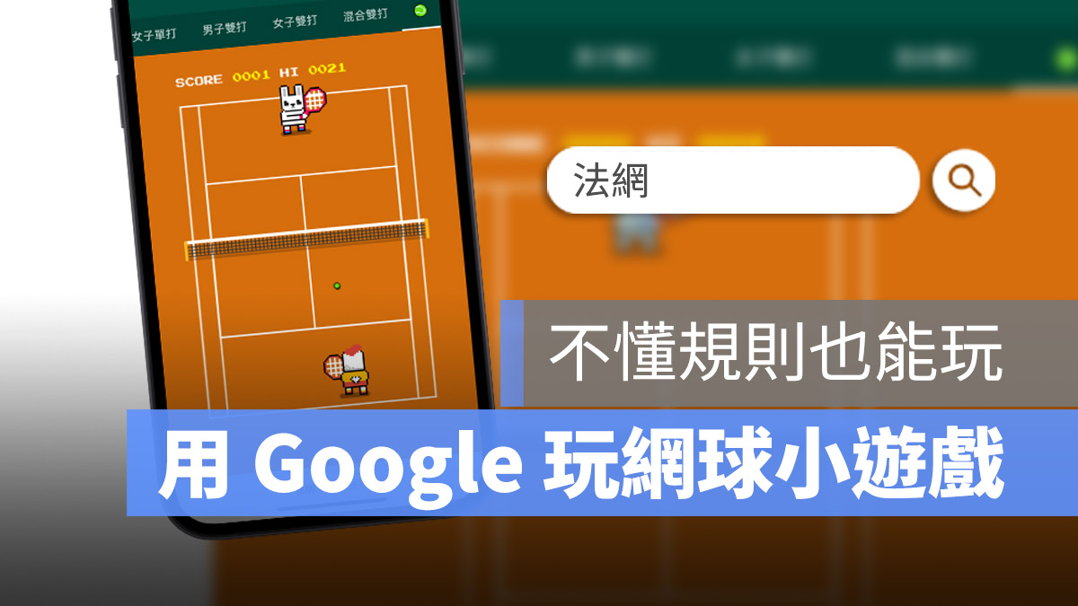 Google 小遊戲