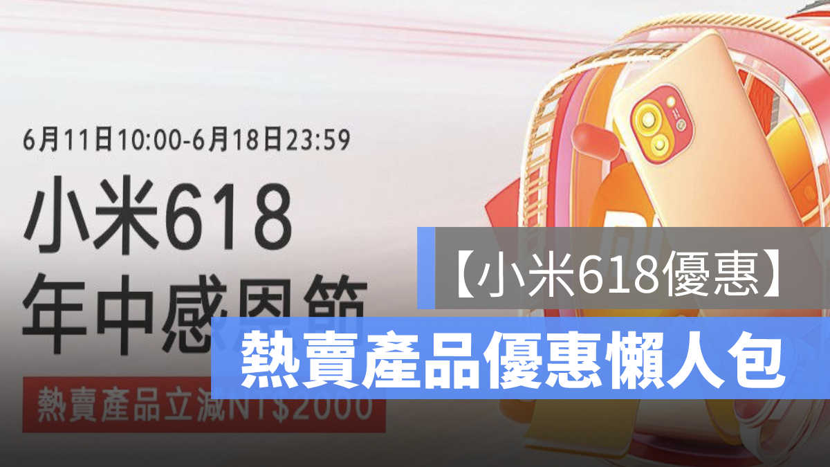 小米618