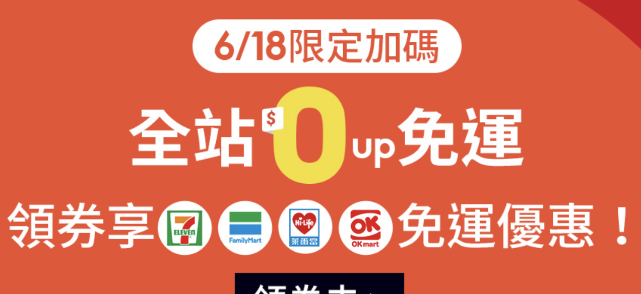蝦皮618