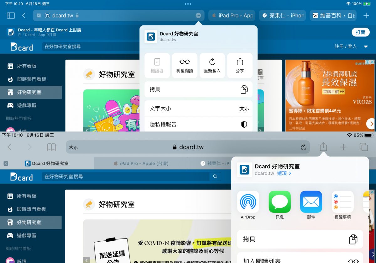 iPadOS 15 體驗心得 科技