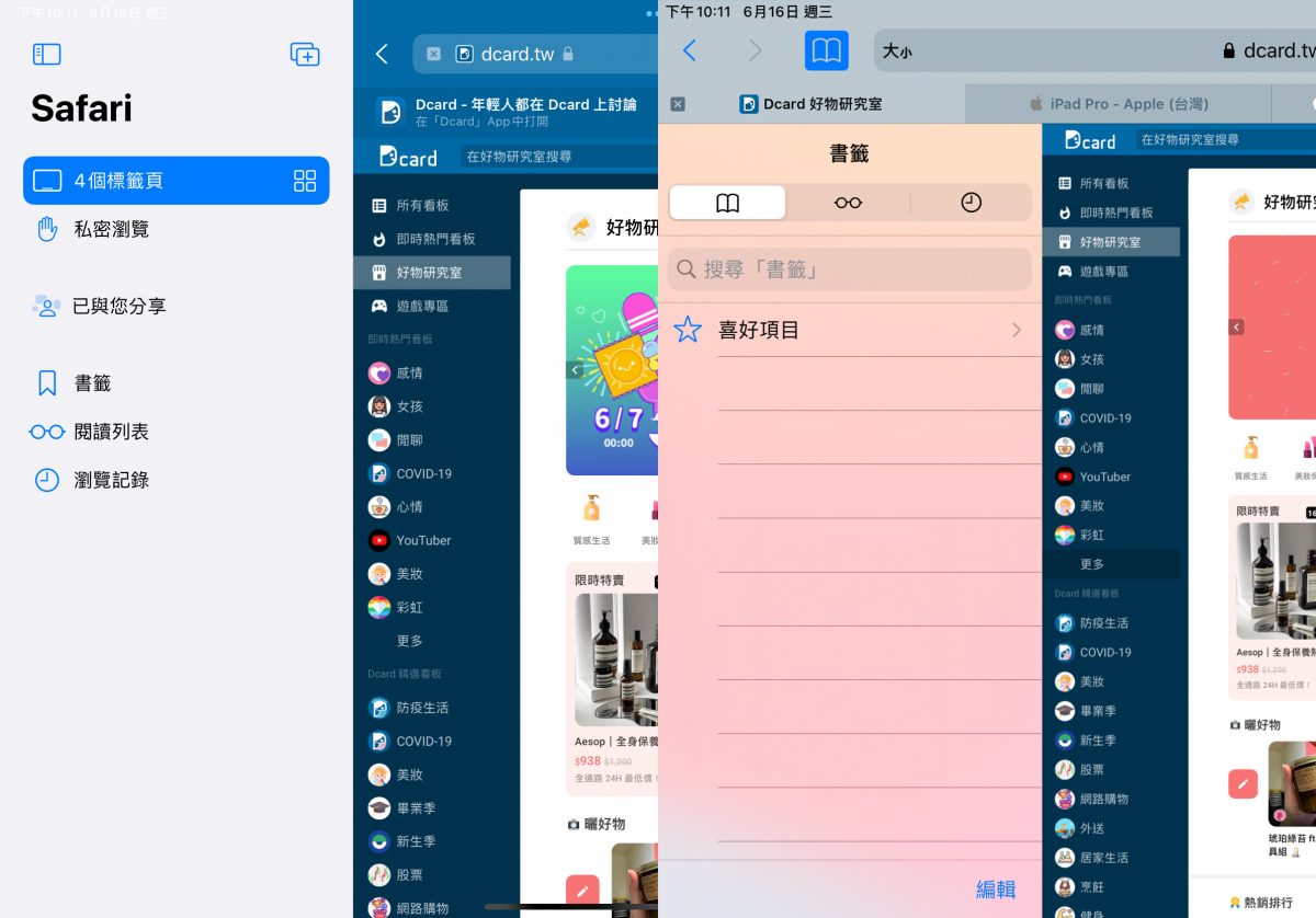 iPadOS 15 體驗心得 科技