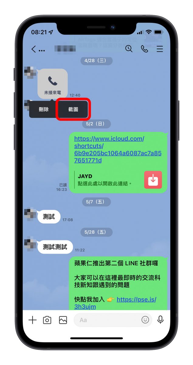 LINE 匿名截圖