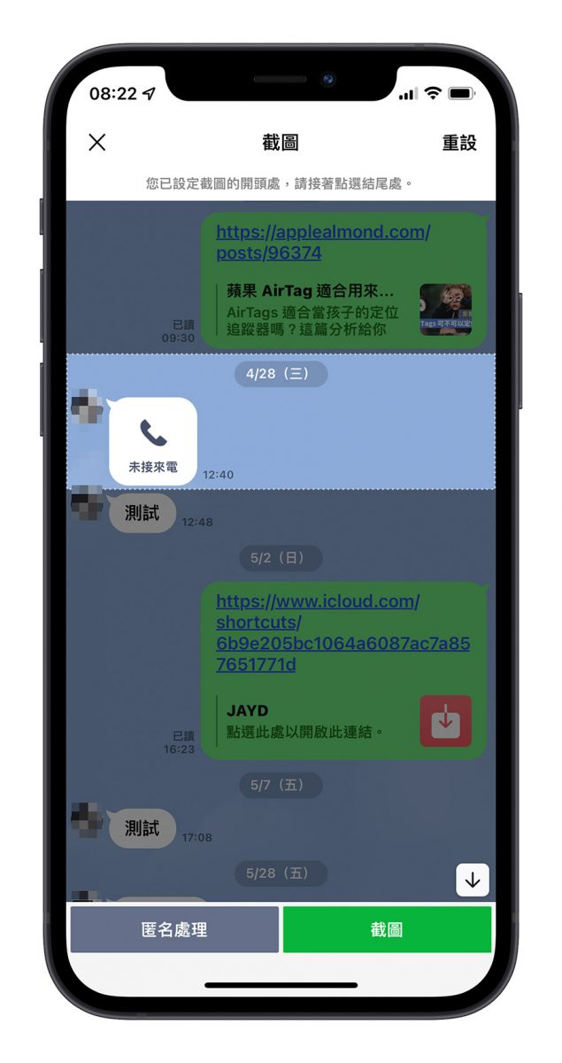 LINE 匿名截圖