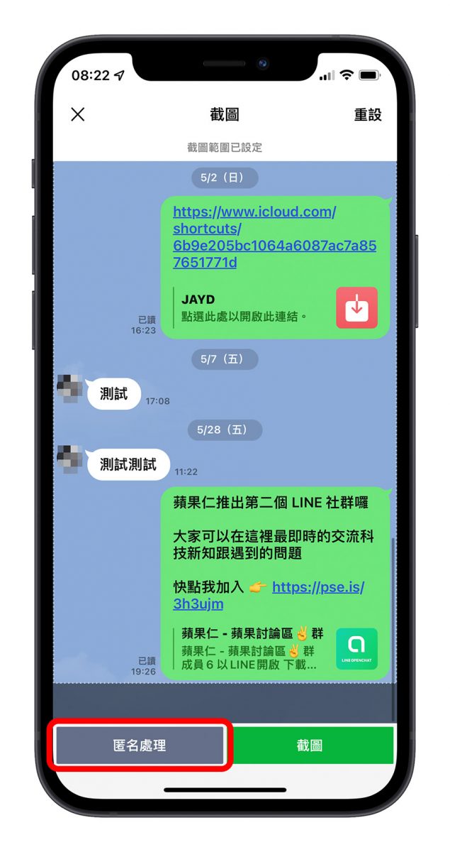 LINE 匿名截圖