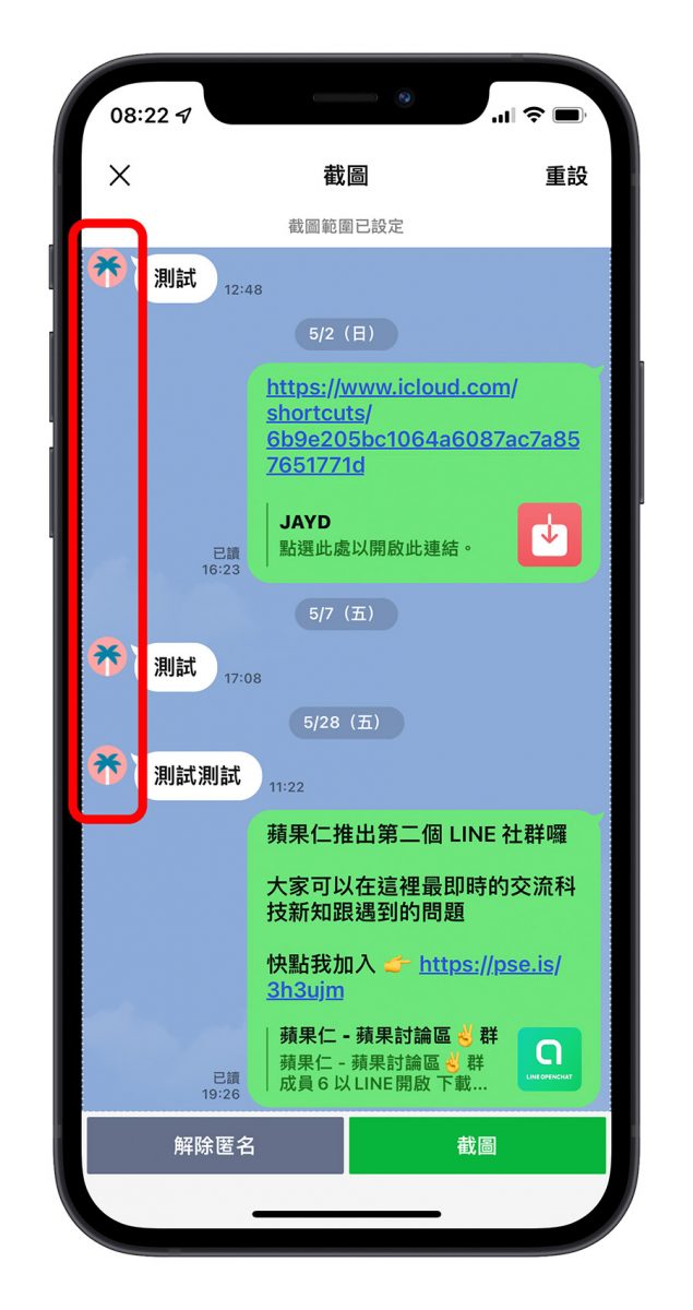 LINE 匿名截圖