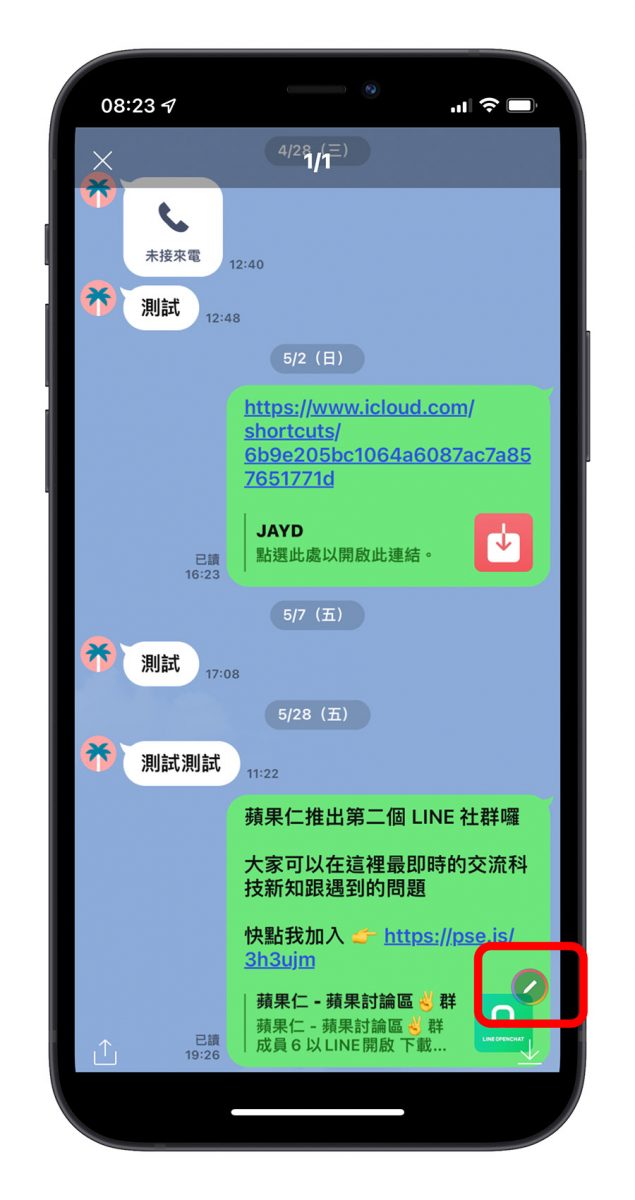 LINE 匿名截圖