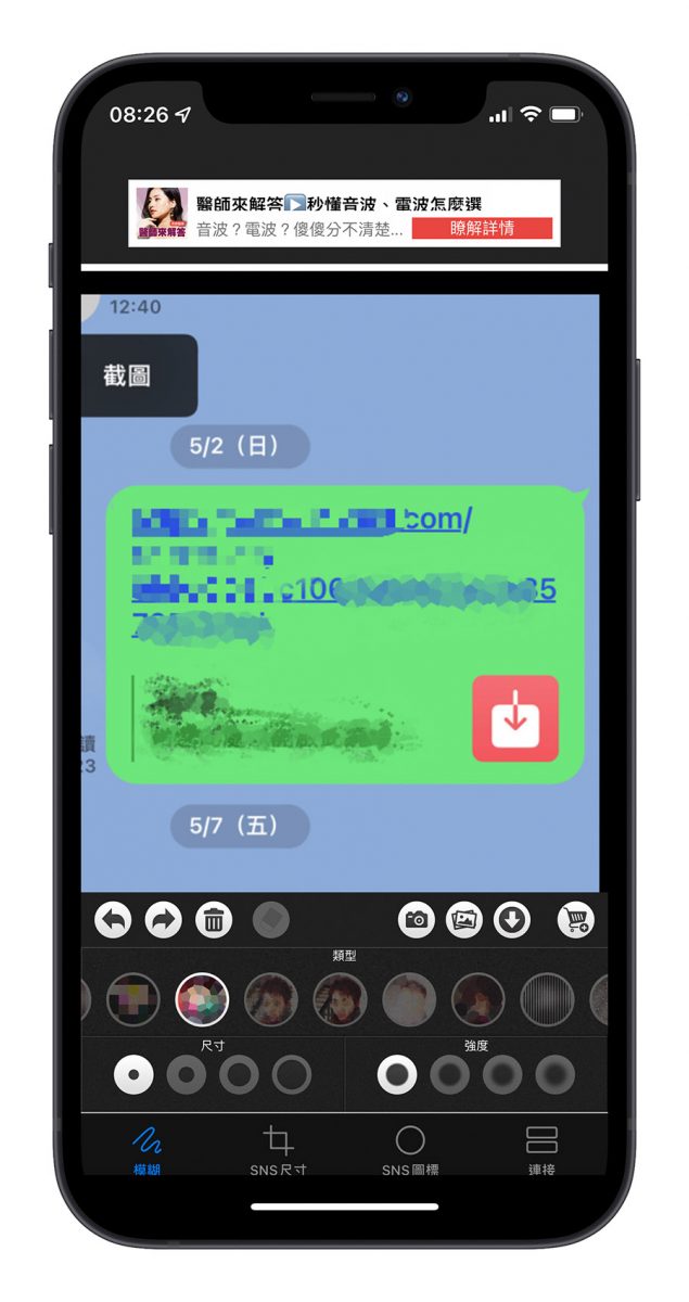 LINE 匿名截圖