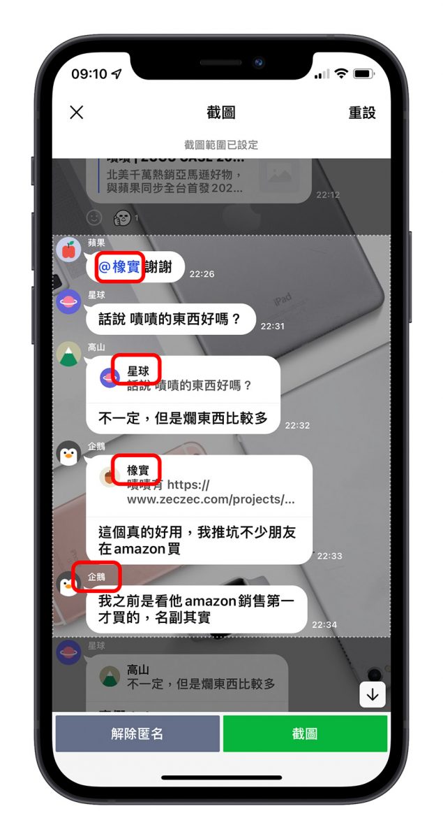 LINE 匿名截圖