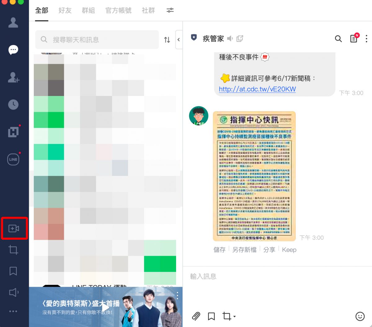 LINE 會議室 使用說明 介紹