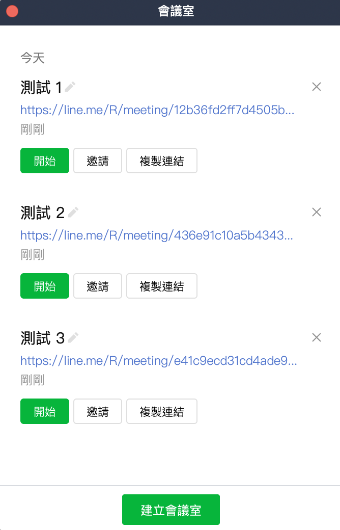 LINE 會議室 使用說明 介紹