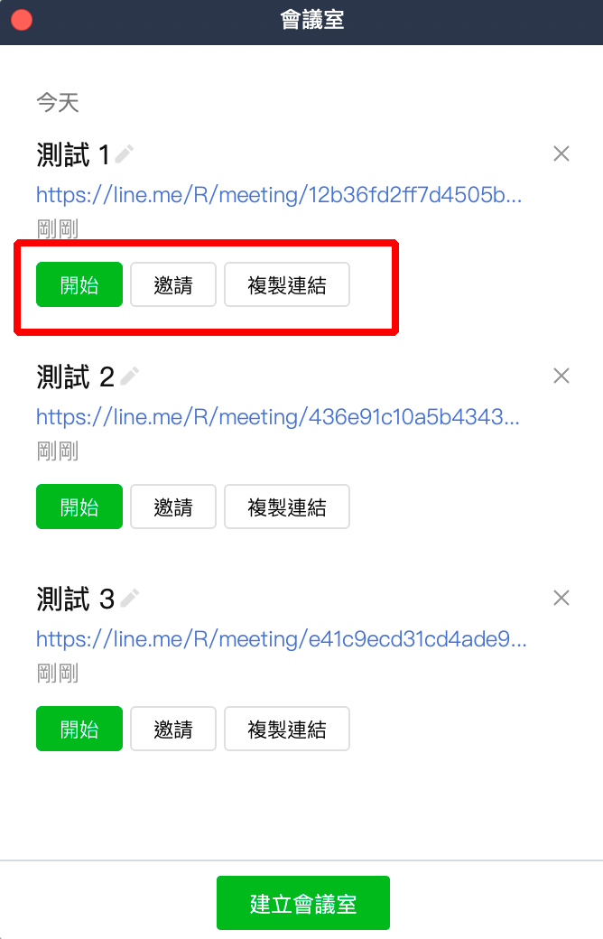 LINE 會議室 使用說明 介紹