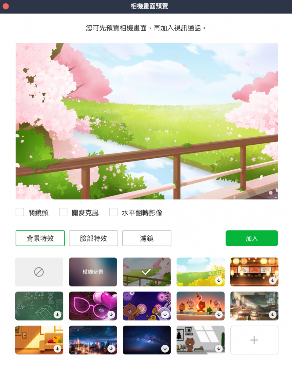 LINE 會議室 使用說明 介紹