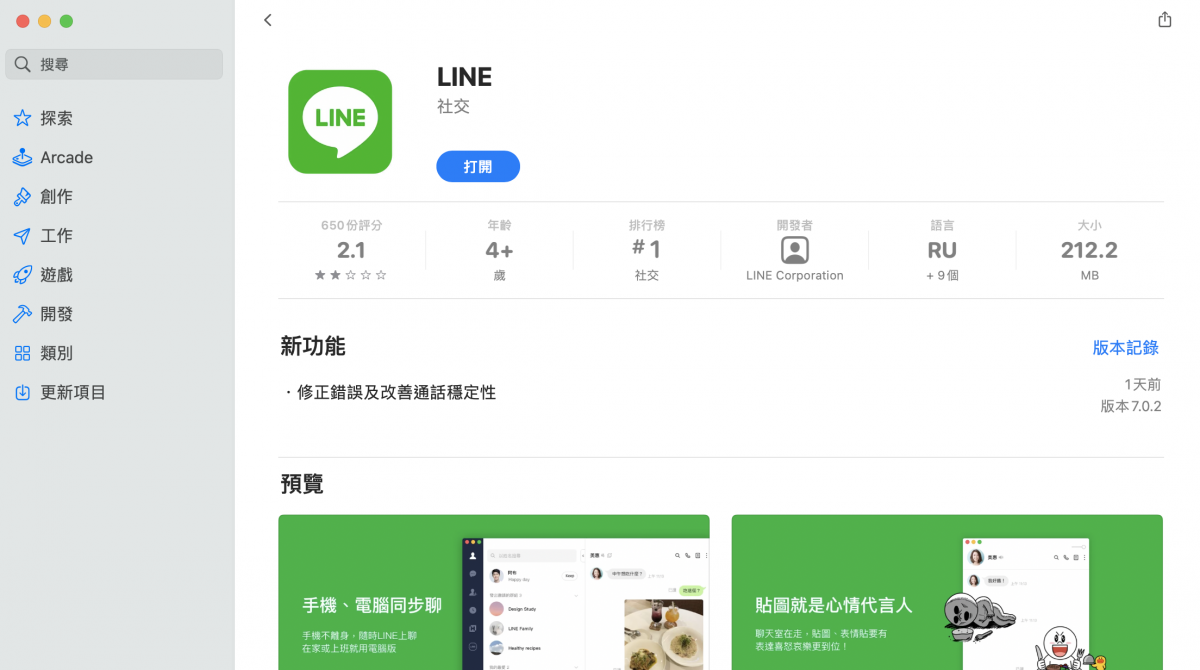 LINE 會議室 使用說明 介紹