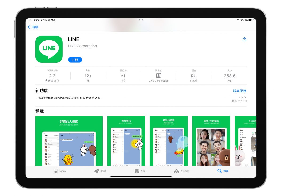 LINE 會議室 使用說明 介紹