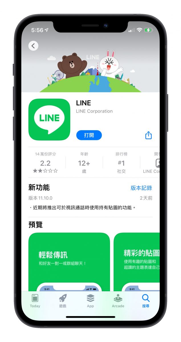 LINE 會議室 使用說明 介紹
