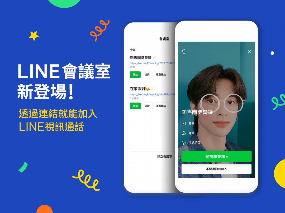 LINE 會議室 使用說明 介紹
