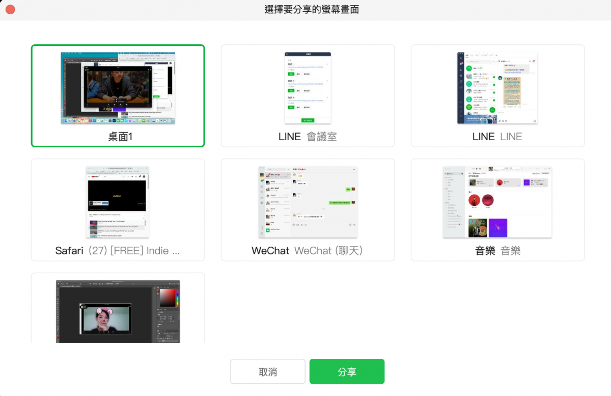 LINE 會議室 使用說明 介紹