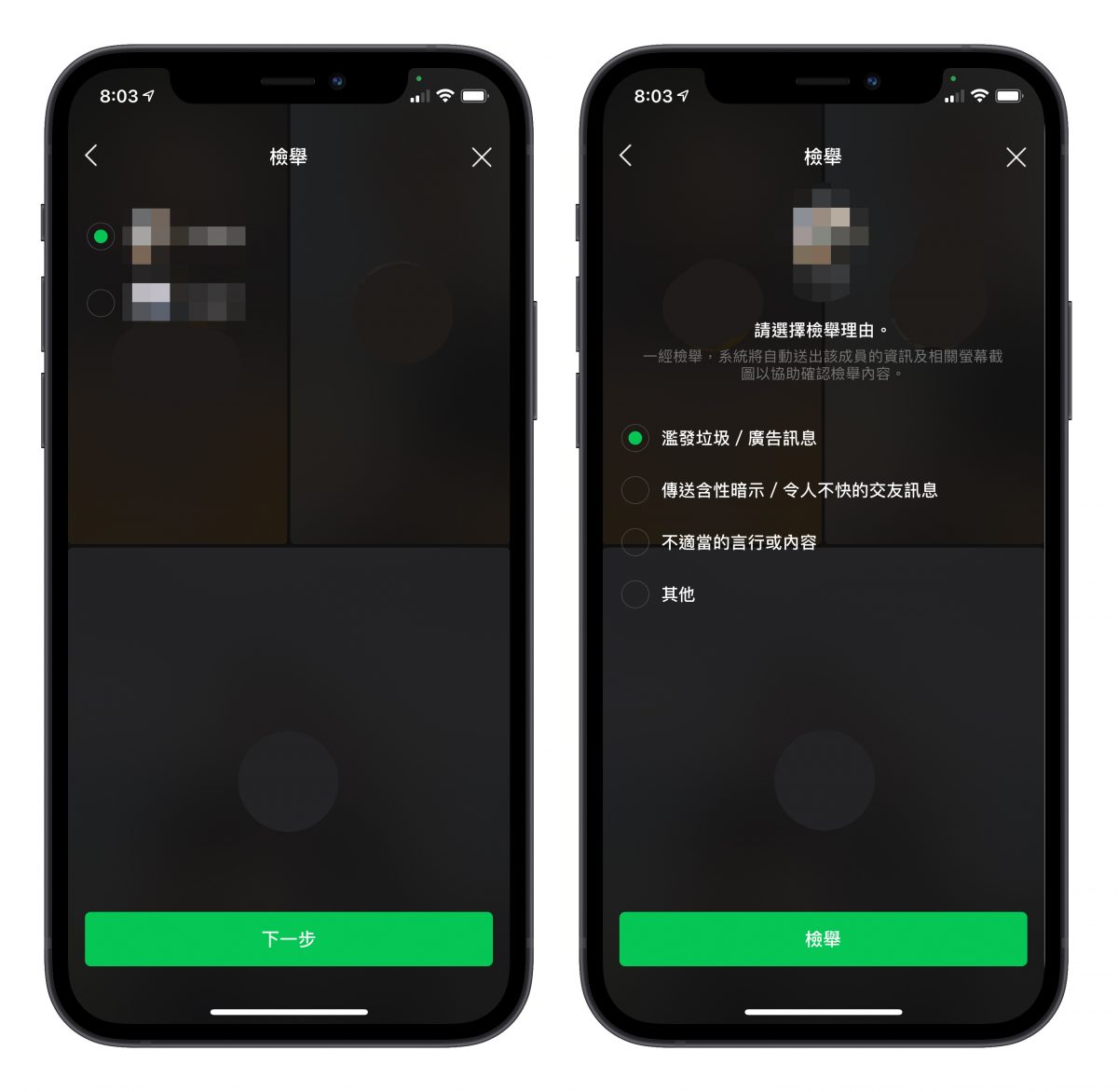 LINE 會議室 使用說明 介紹