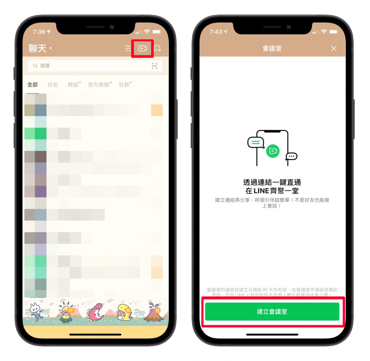 LINE 會議室 使用說明 介紹