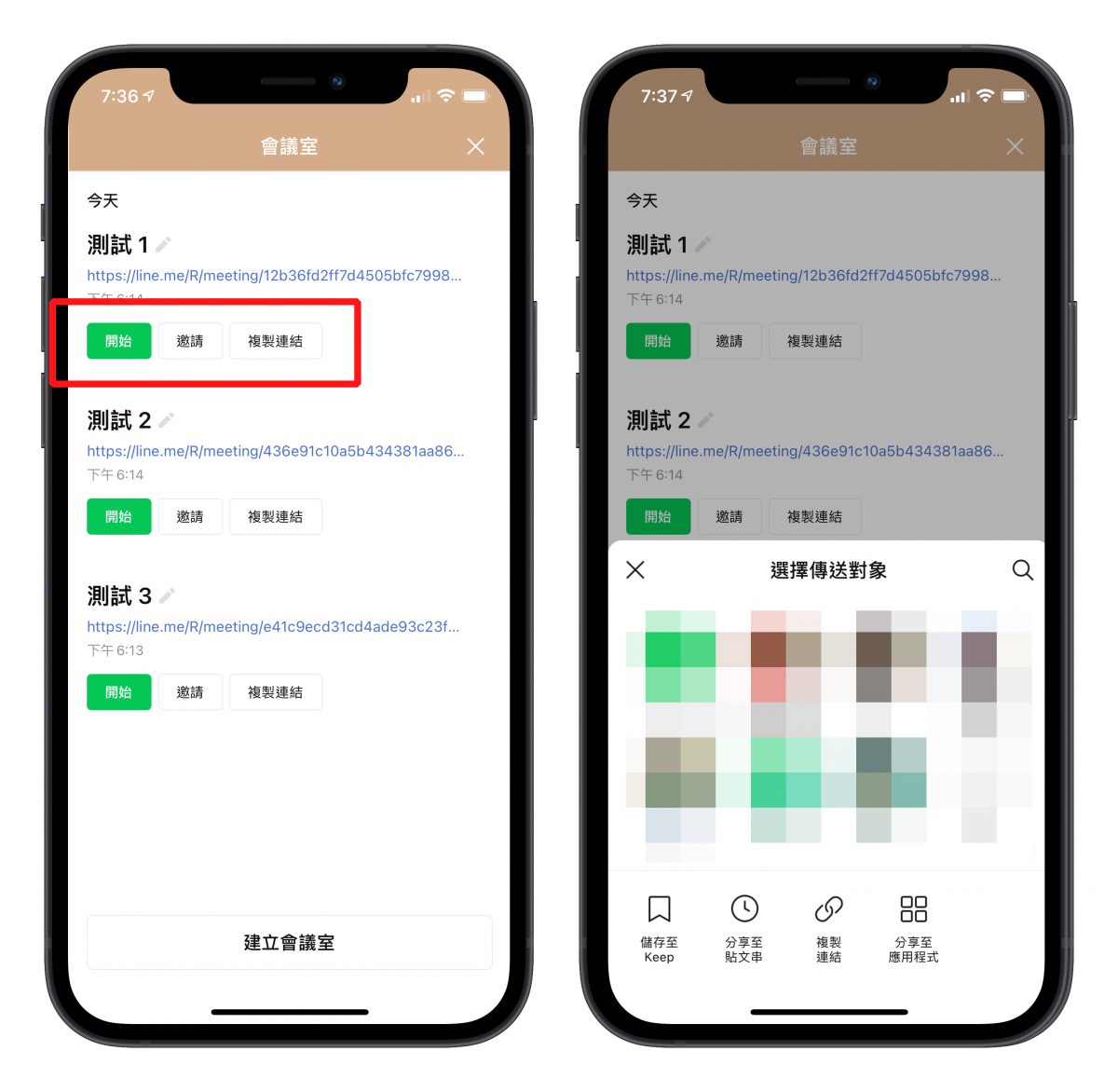LINE 會議室 使用說明 介紹