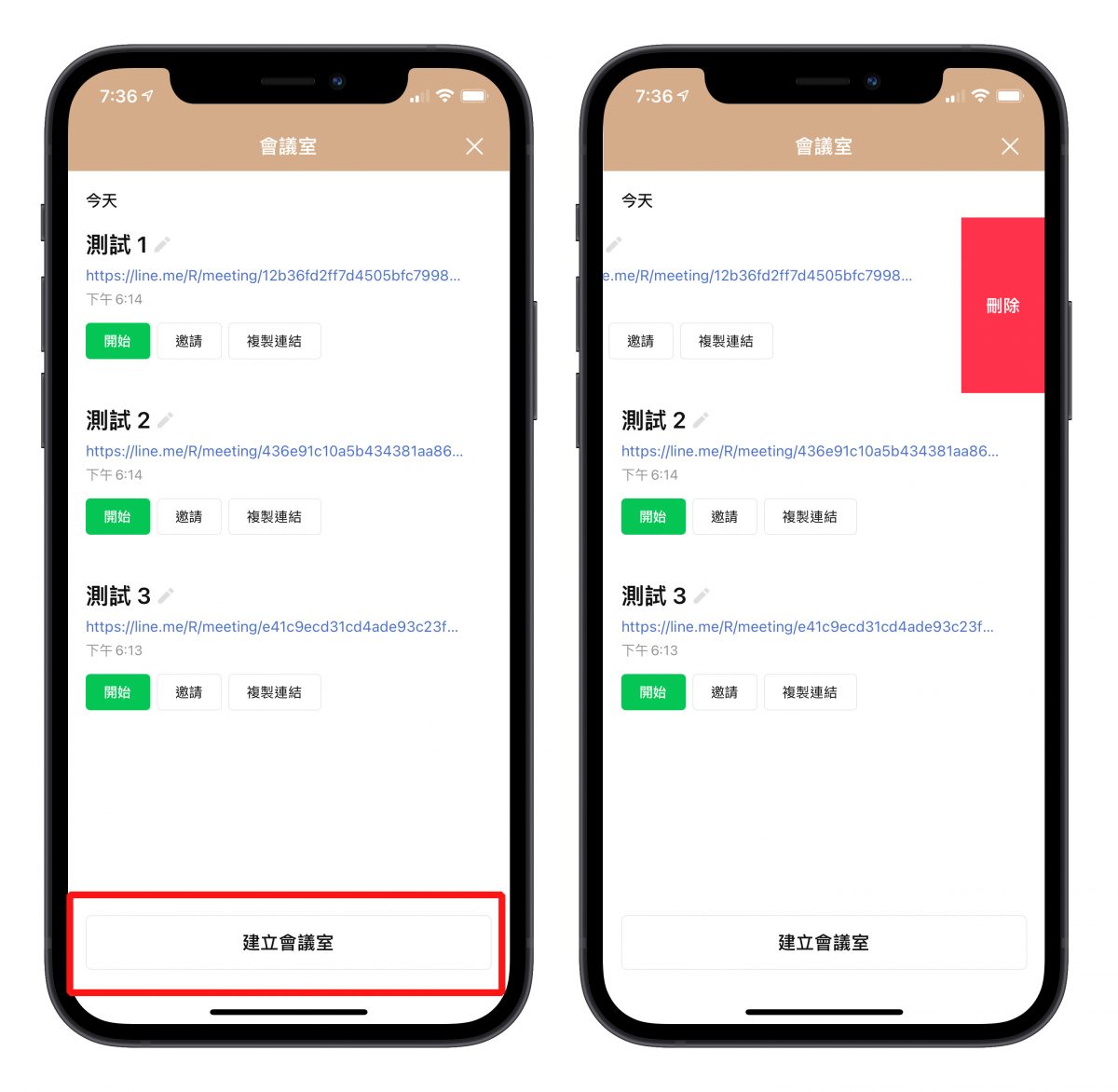 LINE 會議室 使用說明 介紹