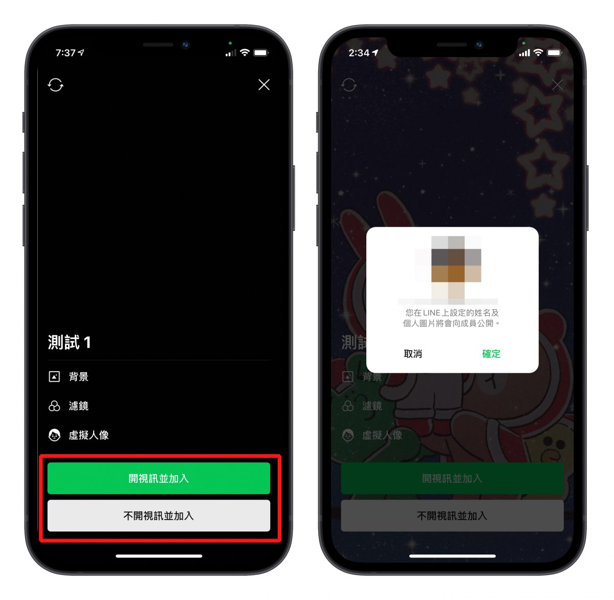 LINE 會議室 使用說明 介紹