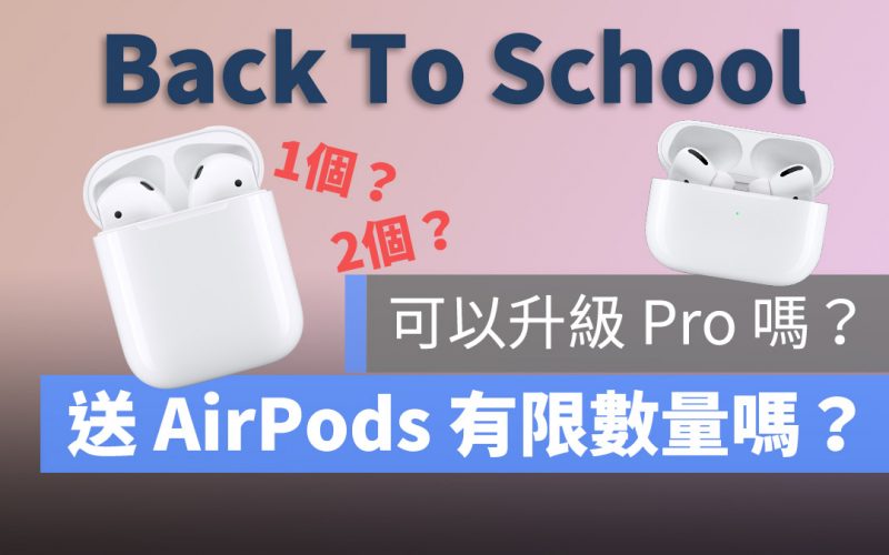 開學專案 Back To School