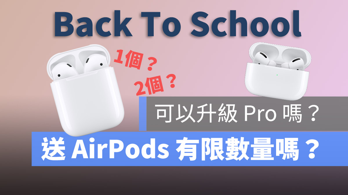 開學專案 Back To School