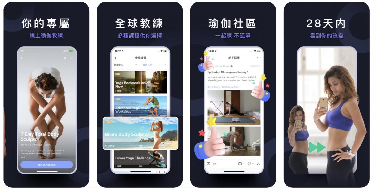 瑜珈 App