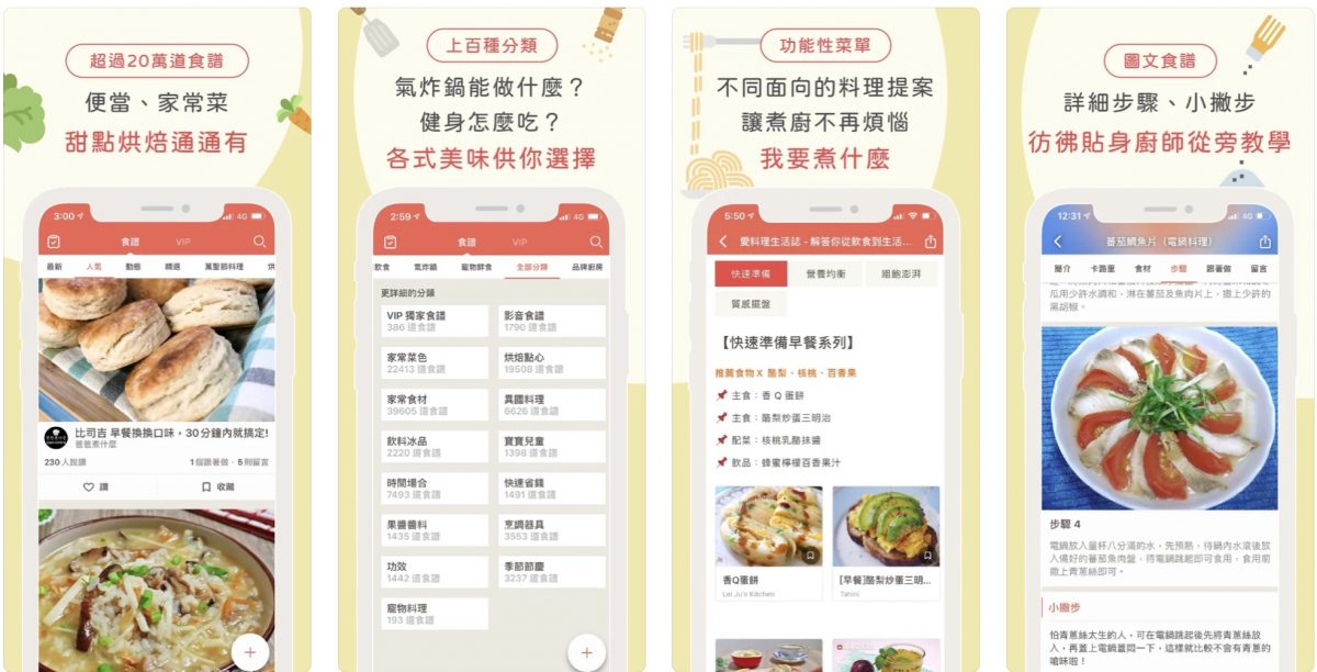 料理 App 推薦