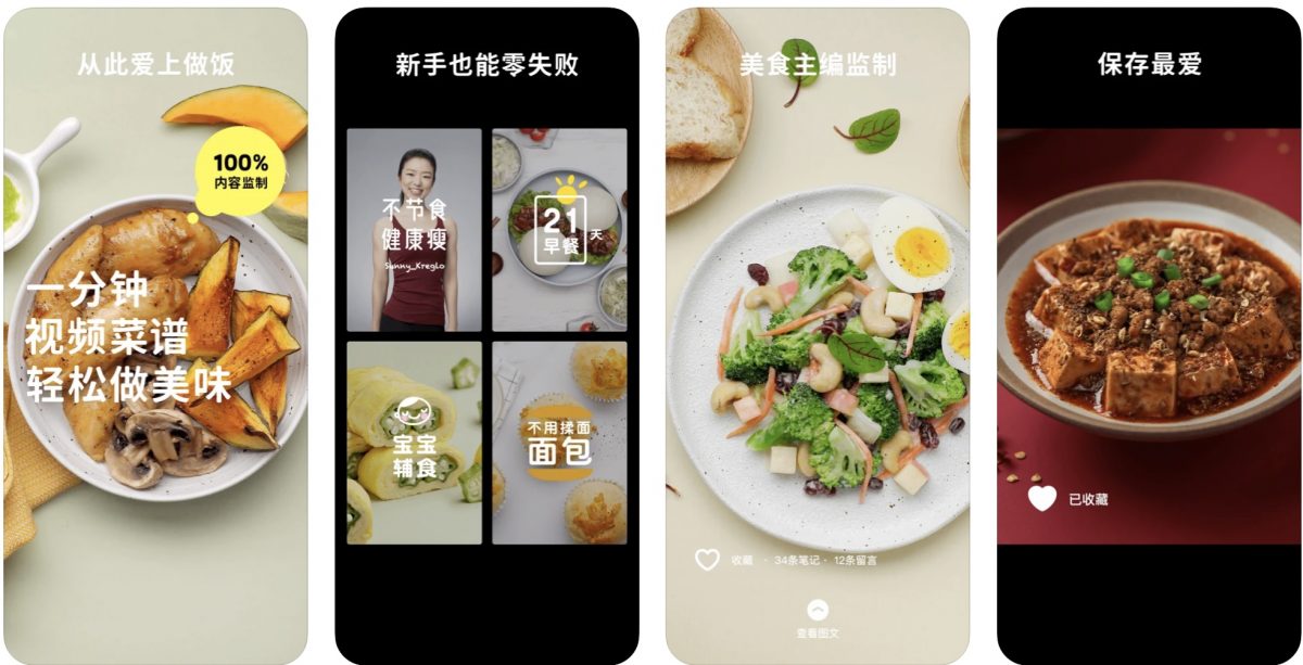 料理 App 推薦