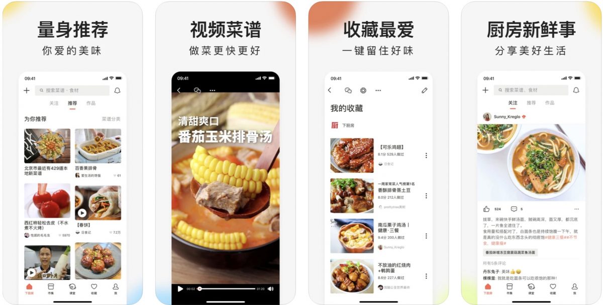 料理 App 推薦