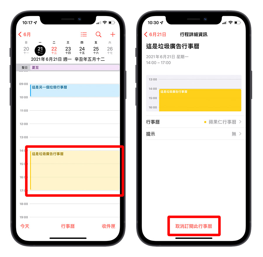 iPhone 行事曆 中毒 廣告