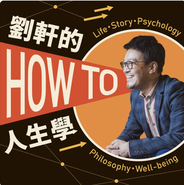Podcast推薦