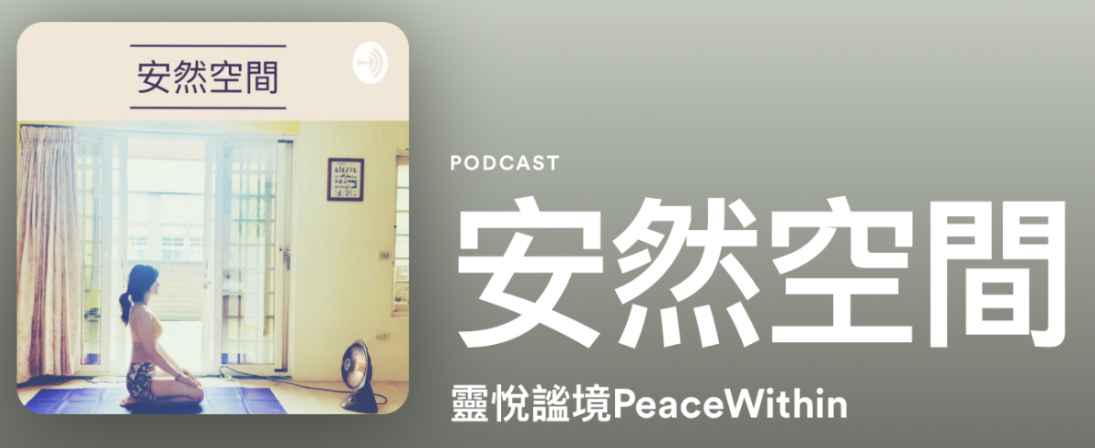 Podcast推薦