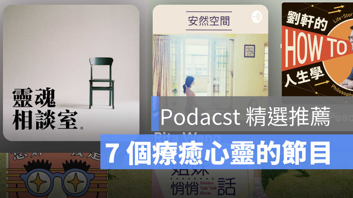 podcast 推薦