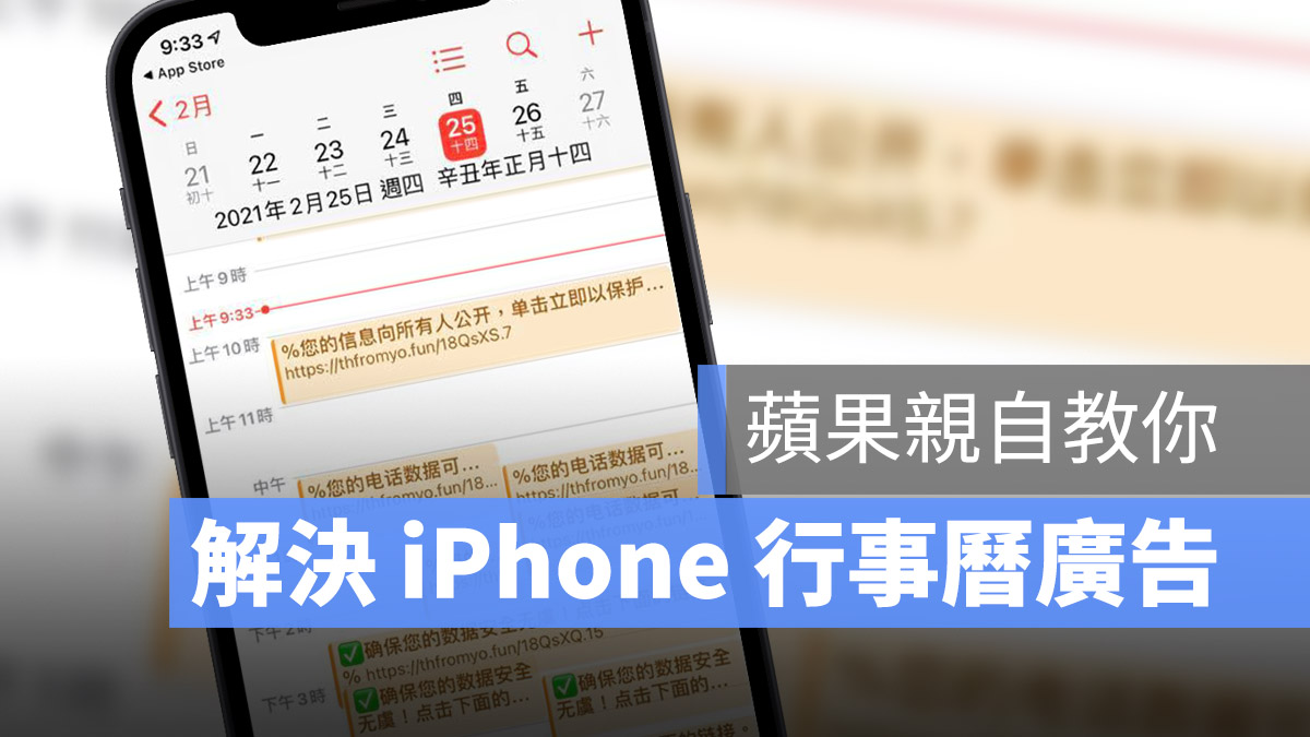 iPhone 行事曆 中毒 廣告