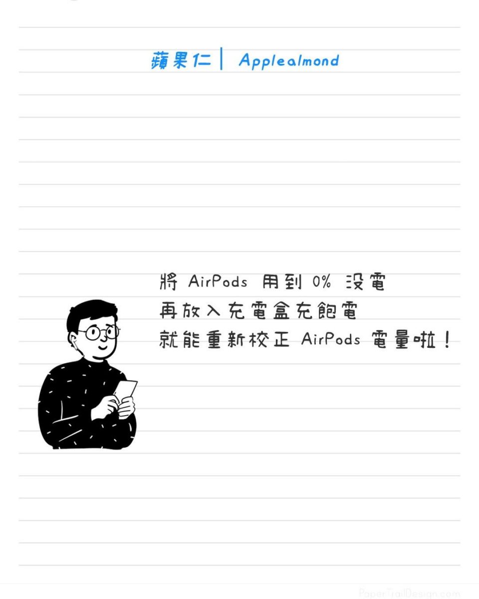 蘋圖解 AirPods 電量校正