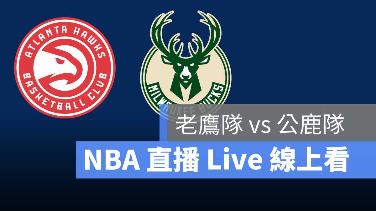 nba直播