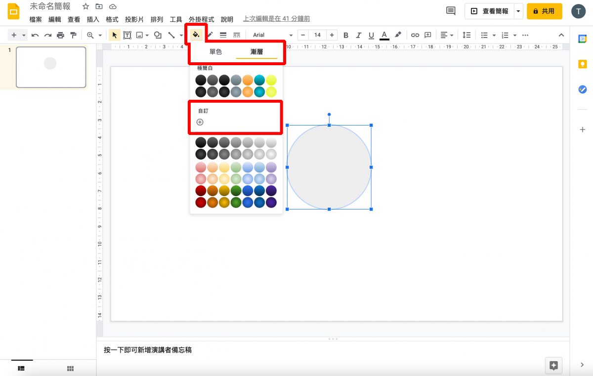 Google 簡報 小技巧