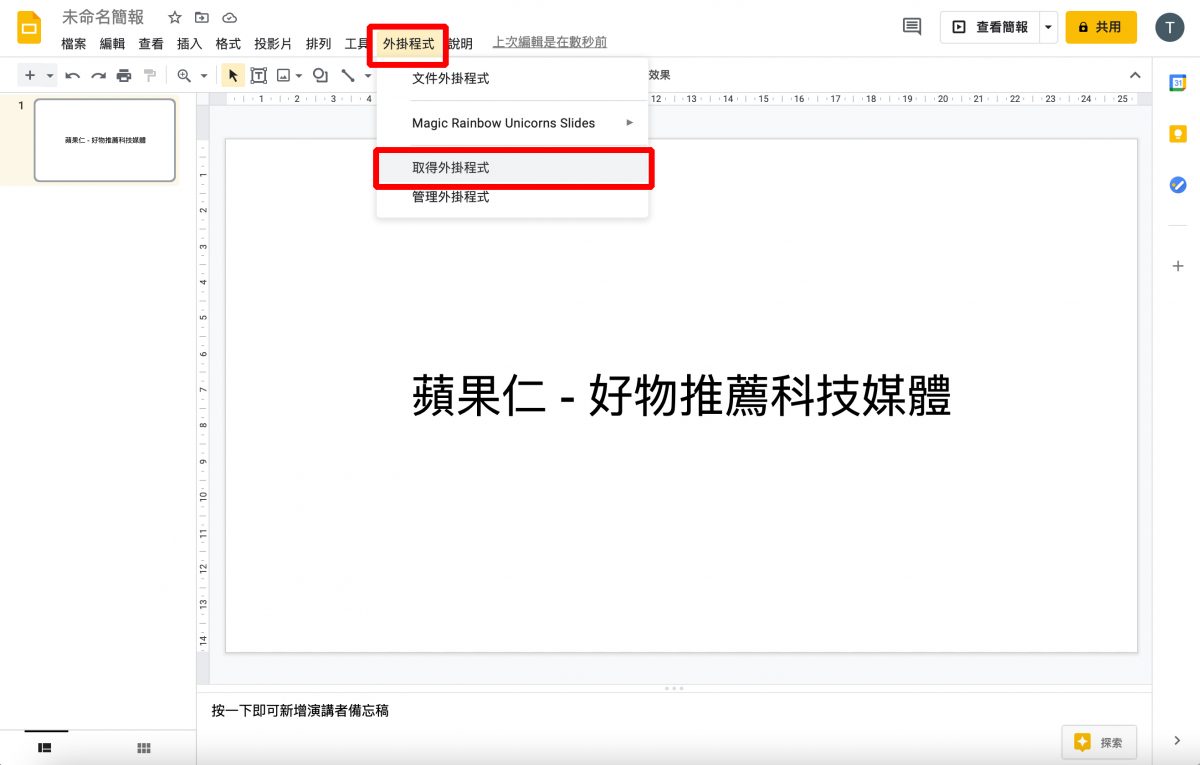 Google 簡報 小技巧