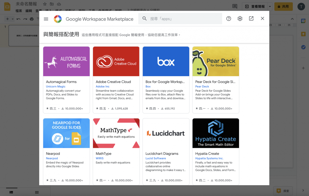 Google 簡報 小技巧
