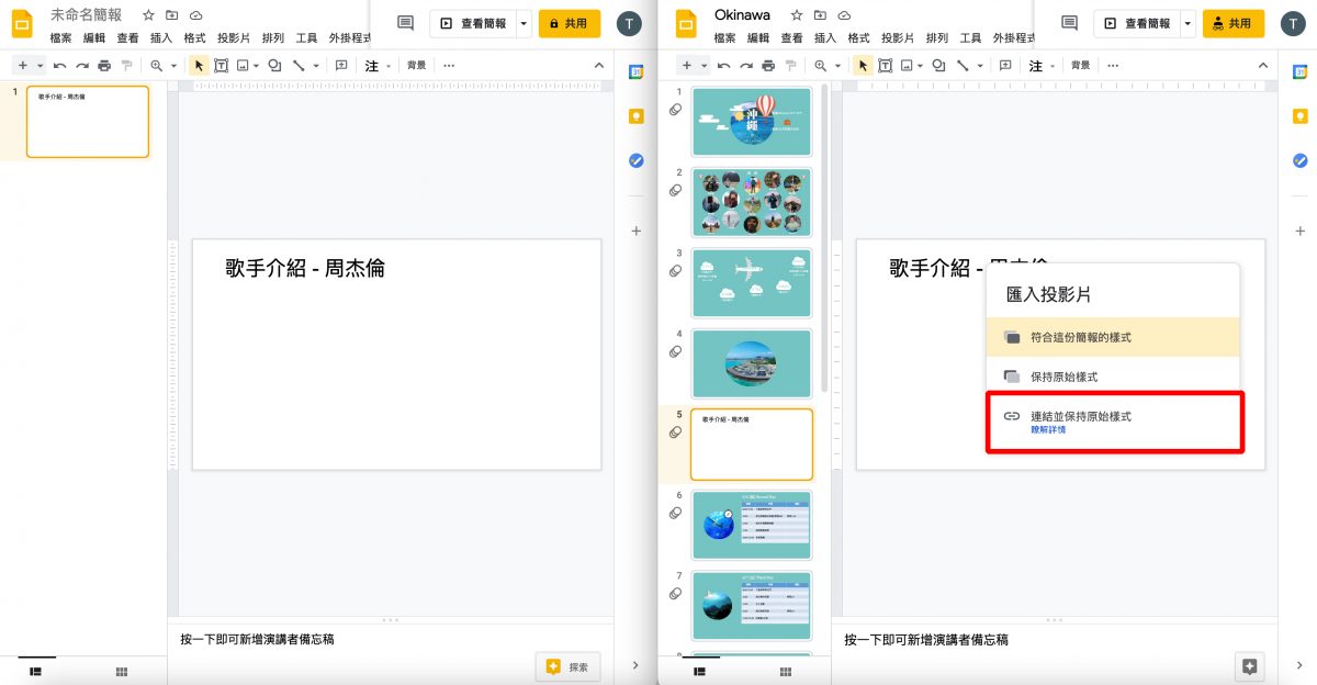 Google 簡報 小技巧