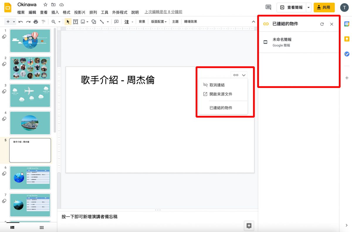Google 簡報 小技巧