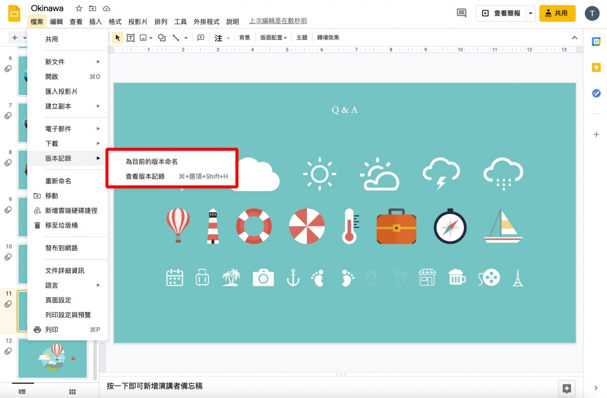 Google 簡報 小技巧